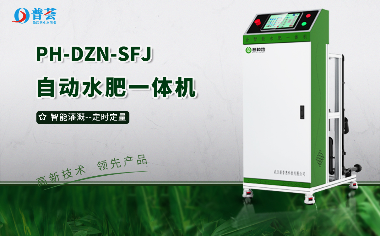 水肥一體化智能灌溉技術的現代農業應用價值
